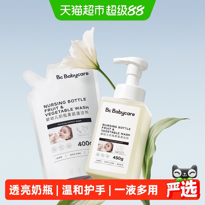bcbabycare婴幼儿奶瓶果蔬清洗剂新生宝宝奶嘴清洁剂液蔬菜洗涤剂