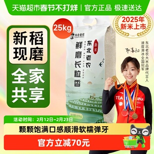 2025年新米当季新米东北老农鲜磨长粒香大米25kg50斤大袋家庭装