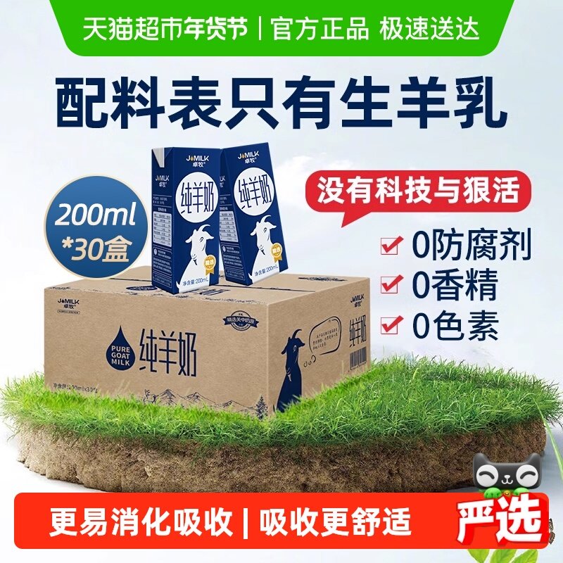 卓牧精选纯羊奶山羊奶家庭装儿童成人中老年天然A2蛋白量贩装整箱