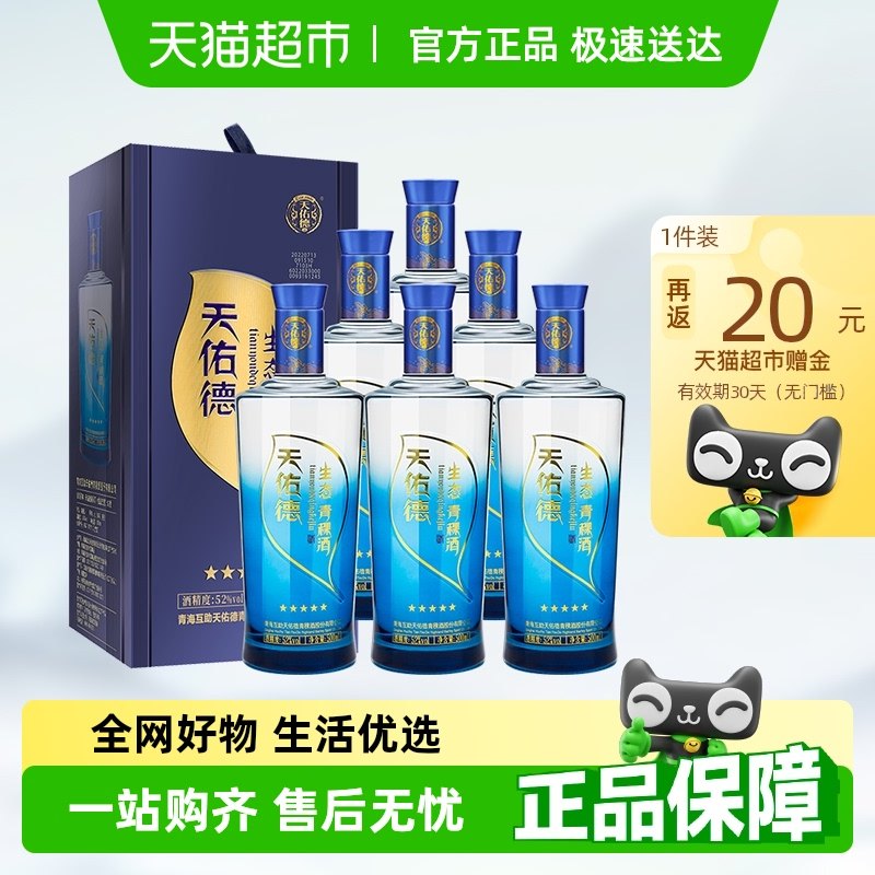 天佑德52度生態五星青稞酒500ml×6瓶