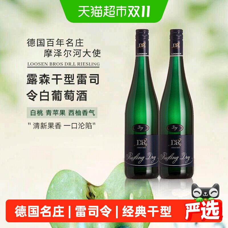 露森雷司令干白葡萄酒750ml*2瓶果味浓郁矿物香气余味纯净好葡萄
