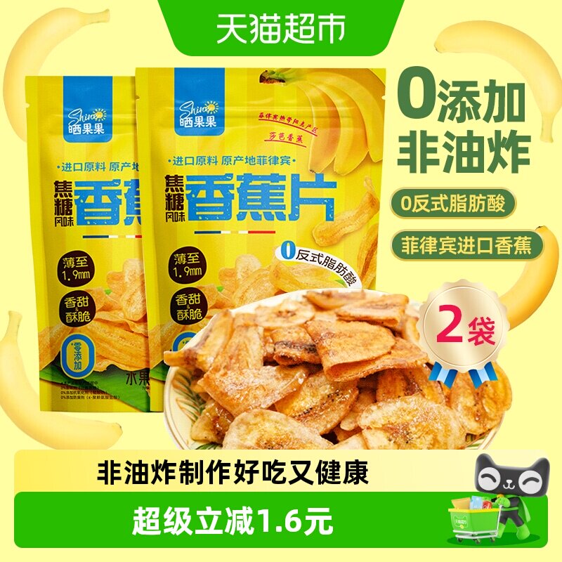 晒果果菲律宾香蕉片干脆片芭蕉果蔬脆蜜饯果干薯片凑单休闲零食