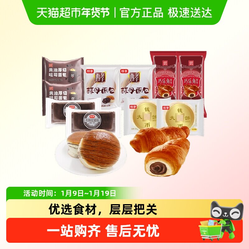 包邮桃李厚切吐司酵母布朗尼巧乐角钱币大饼面包早餐零食蛋糕