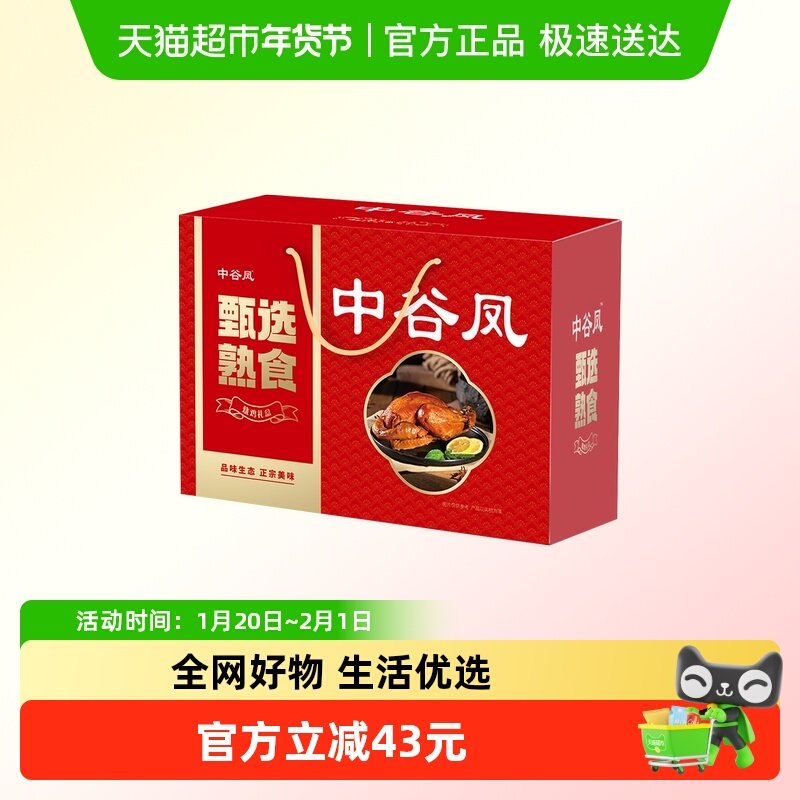中谷凤五香烧鸡700g*2袋整只开袋即食卤味熟食手撕鸡礼盒装,粮油调味/速食/干货/烘焙,肉制品/肉类罐头,淘宝优惠券,粉丝福利购,淘宝优惠卷