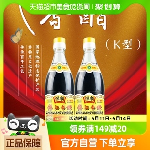 镇江特产 蘸料醋 2瓶香醋 恒顺K型香醋550ml 炒菜家用调料食用醋