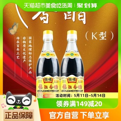恒顺k型香醋550ml*2瓶镇江特产