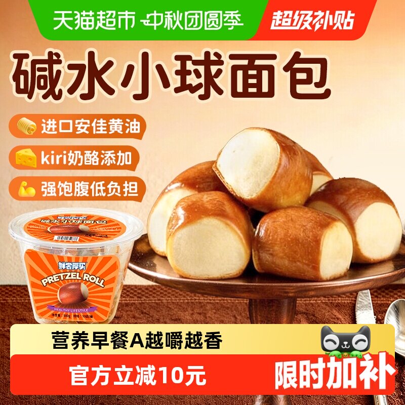 碱水全麦面包小球孕妇早餐独立小包装办公室儿童无添加零食代餐