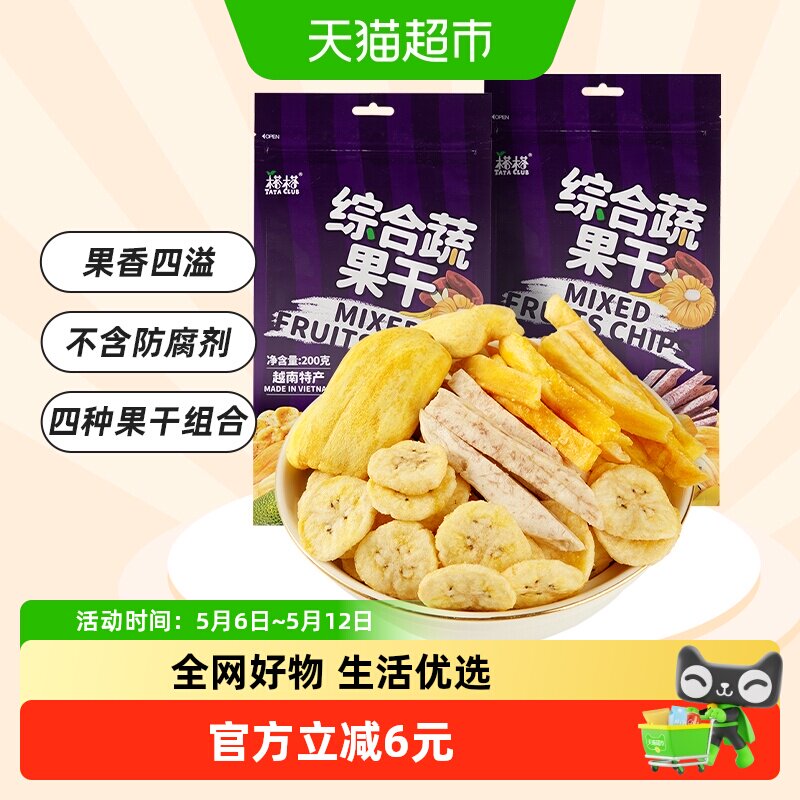 【进口】越南榙榙综合果蔬干菠萝蜜果干200g*2袋儿童零食小吃