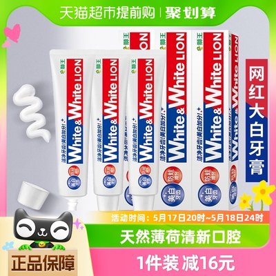 狮王网红white美白牙膏大白防蛀清新口气去牙渍家庭装150g×3支