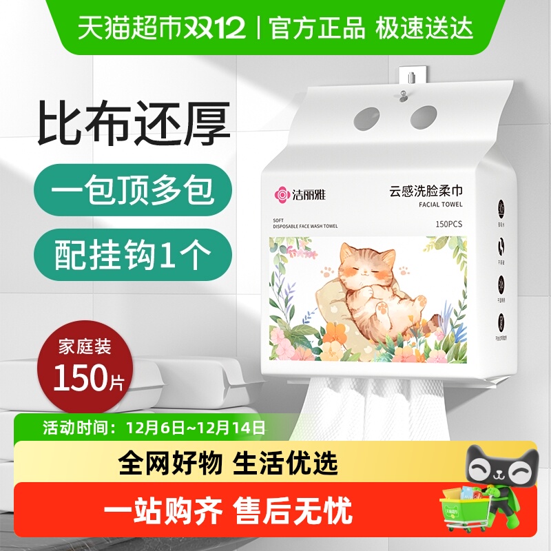 洁丽雅一次性加大加厚洗脸巾