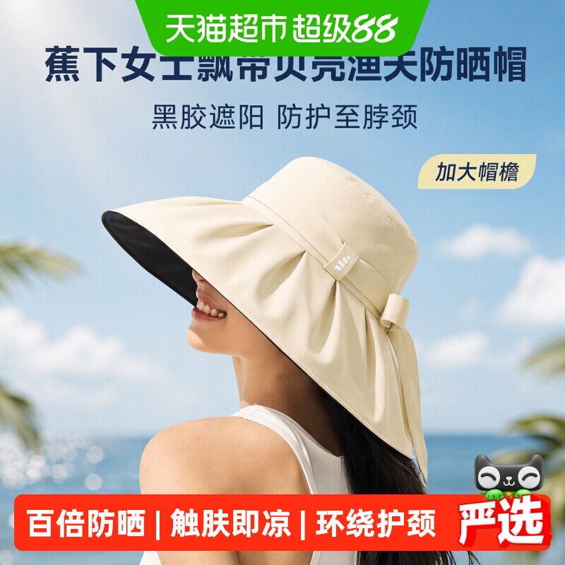 蕉下女士飘带渔夫防晒帽UPF100+