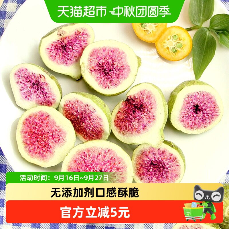 唐妖冻干无花果30g&times;2威海水果干脆烘焙装饰儿童孕妇健康休闲零食