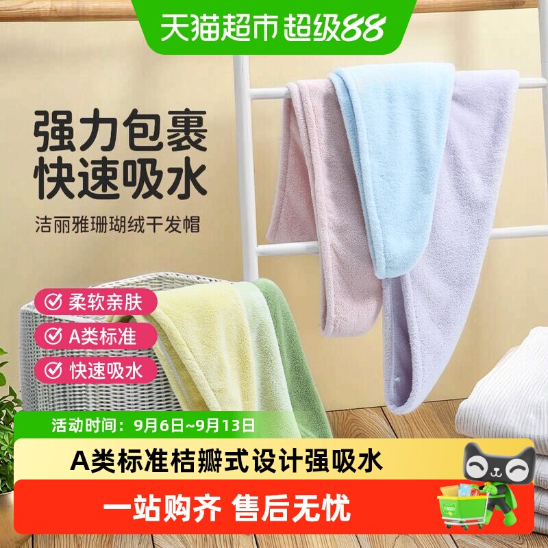 洁丽雅马卡龙女士干发帽超强吸水速干擦头包头毛巾浴帽成人干发巾