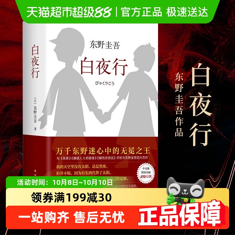 白夜行精装典藏版推理