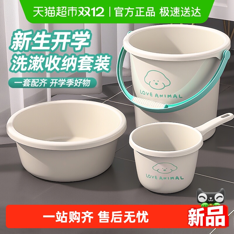 学生宿舍用水桶套装