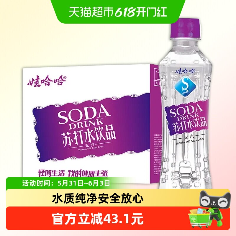 【送货上门】娃哈哈苏打水350ml*24瓶微甜弱碱性饮用非矿泉水YPH
