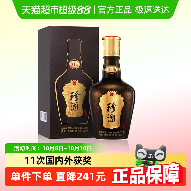 贵州珍酒珍十五53度纯粮食酱香型白酒500ml送礼高端礼盒装