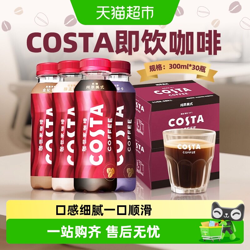 可口可乐costa醇正拿铁美式摩卡图片
