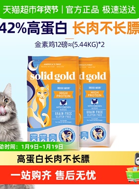 SolidGold素力高进口高蛋白金素鸡鲜肉高蛋白鲜肉美毛猫粮