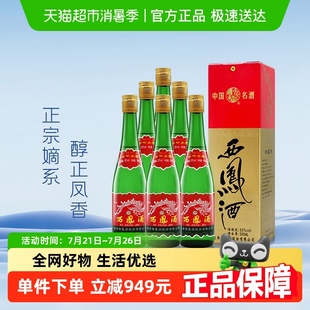 6瓶鳳香型純糧食盒裝 收藏整箱白酒 高脖綠瓶55度500ml 西鳳酒老版