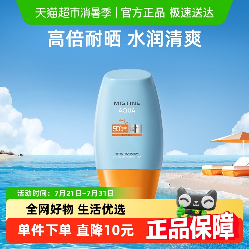 Mistine小黄帽试用装防晒霜