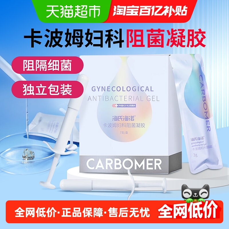 海氏海诺医用抗菌妇科凝胶