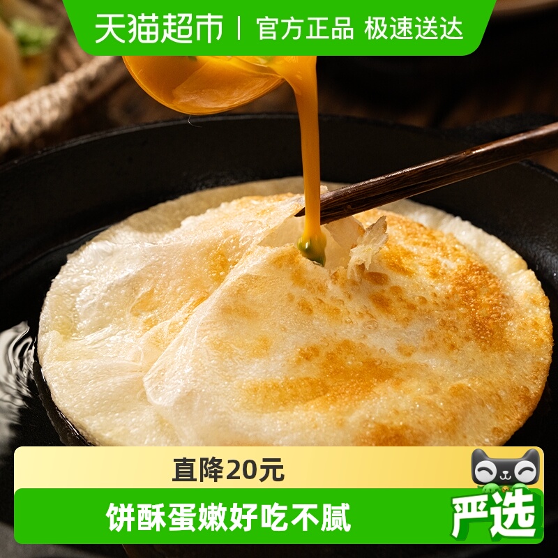 小黄象吊炉鸡蛋灌饼皮吊炉风味儿童营养早餐半成品手抓饼面饼皮