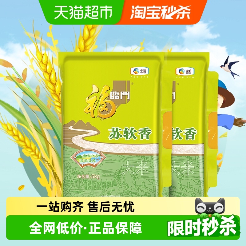 福临门苏软香米5kg×2袋×1组