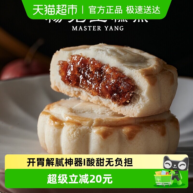 杨先生手工山楂小饼酥饼伴手礼礼盒180g中式糕点休闲零食点心小吃