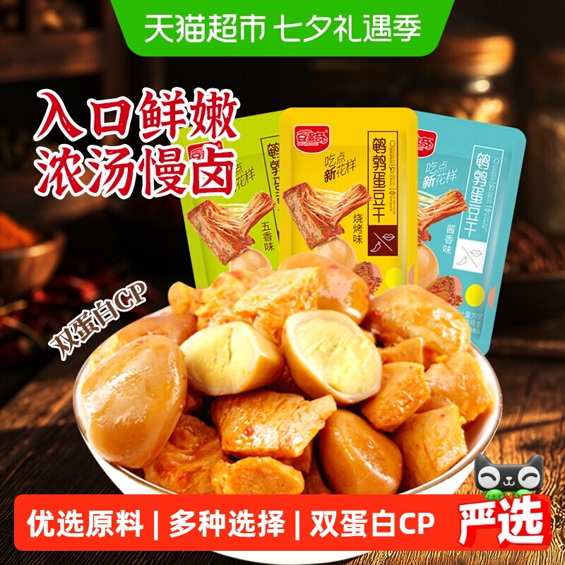 豆多奇鹌鹑蛋豆干408g*2什锦装口味素肉卤蛋解馋出游零食