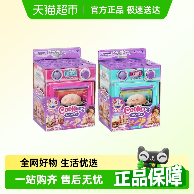 moose趣萌造物工坊儿童冰箱烤箱