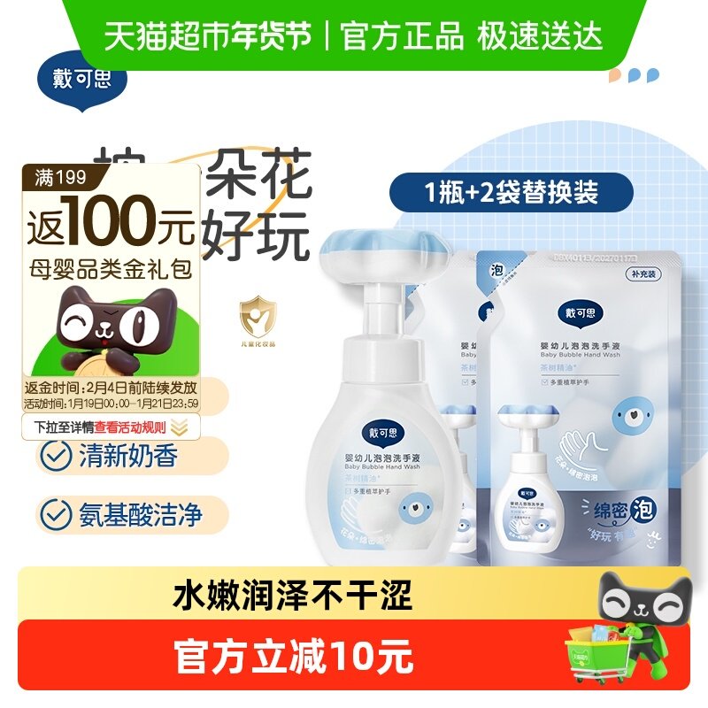 戴可思儿童婴儿泡沫洗手液宝宝泡泡花朵洗手液1瓶+2袋植物清洁,婴童洗护,宝宝洗手液,淘宝优惠券,粉丝福利购,淘宝优惠卷