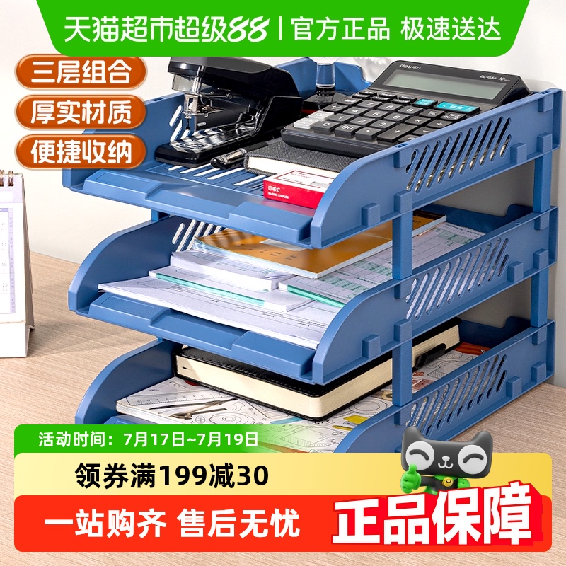 得力文件架三层文件框收纳架子