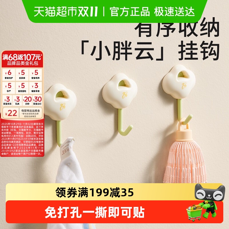 十月结晶强力粘胶免打孔挂钩