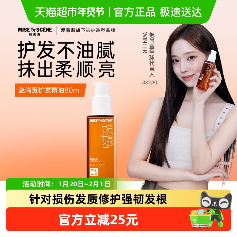 魅尚萱修护爱茉莉护发精油柔顺滋养发丝女防毛躁修复干枯精油