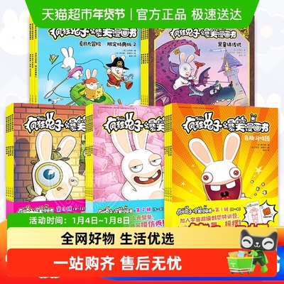 新华疯狂兔子爆笑漫画书绘本