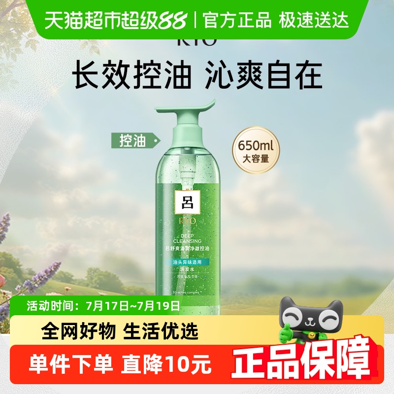 RYO绿吕洗发水650ml×1瓶