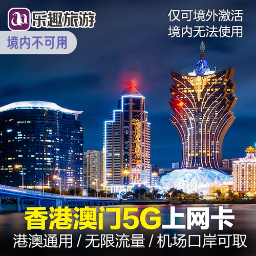 港澳电话卡