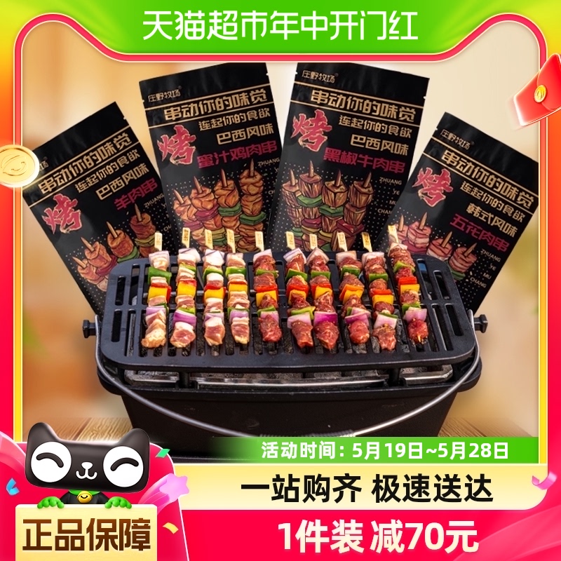 庄野牧场彩椒牛羊五花肉串1200g/袋组合巴西风味烧烤肉串食材套餐