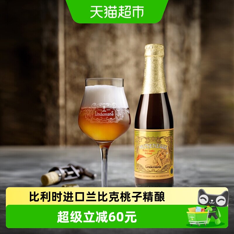【进口】比利时林德曼原瓶桃子兰比克啤酒果味精酿啤酒