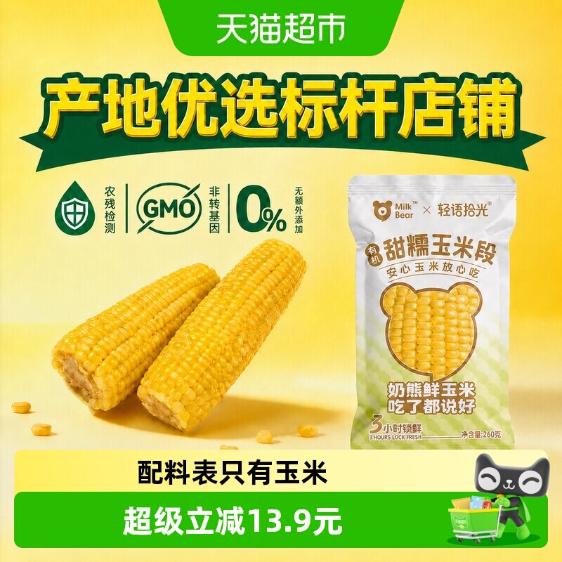 轻语拾光黄糯玉米有机双认证图片