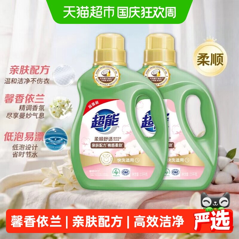 超能植翠柔顺舒适洗衣液2.5kg*2天然椰油亲肤配方棉感柔软依兰香
