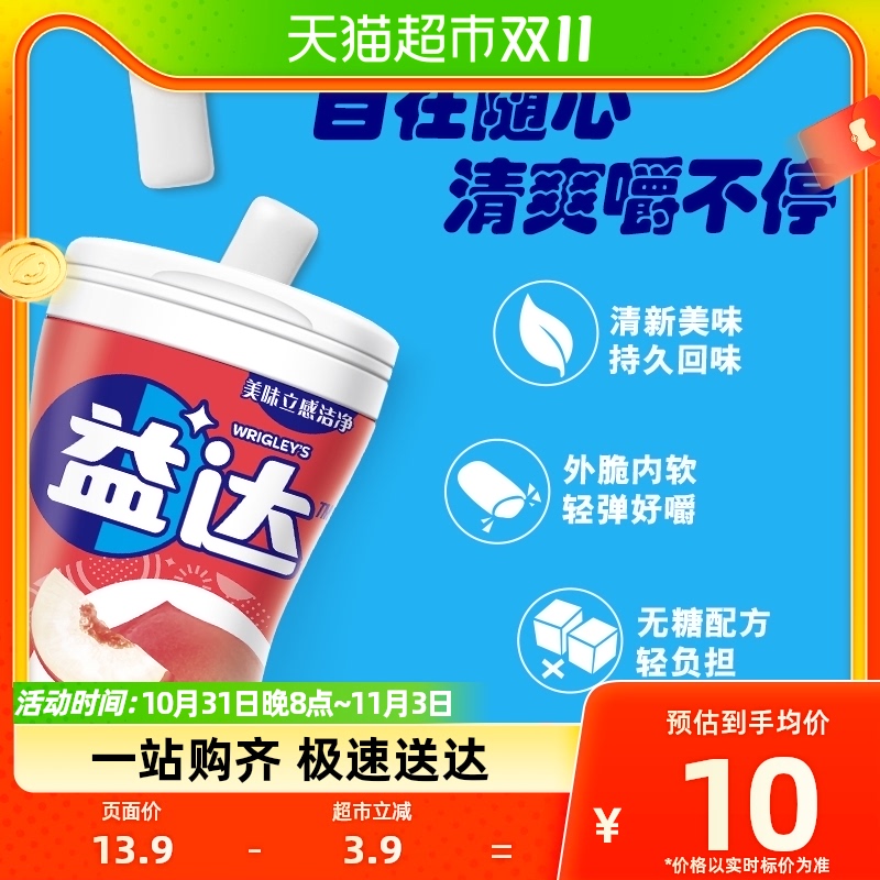 益达口香糖果木糖醇无糖蜜桃味56g约40粒单瓶装清新口气休闲零食使用感如何?
