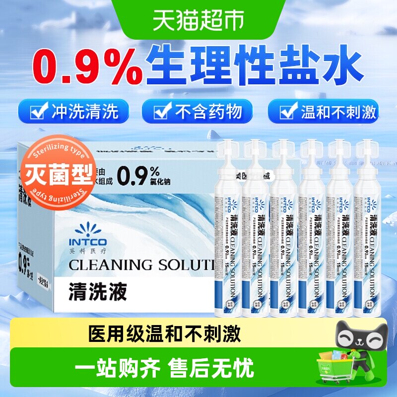 英科医疗生理性盐水医用小支无菌辐照灭菌0.9%氯化钠清洗液便携装 - 实物图