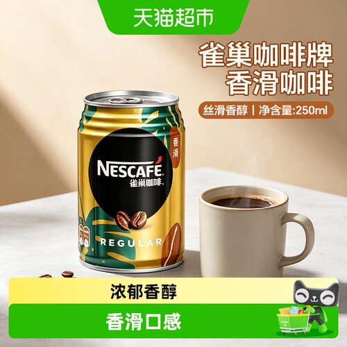 雀巢进口香滑浓郁经典咖啡