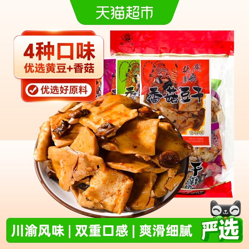 张飞豆干香菇豆干500g四川特产豆腐干零食小包装休闲解馋辣味零食