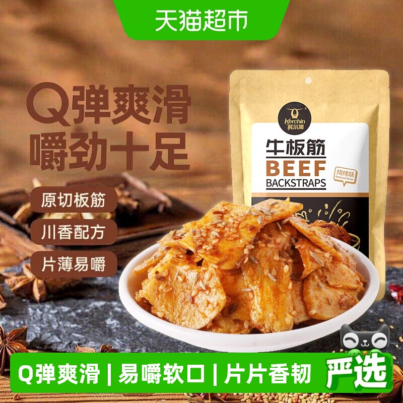 【下拉领补贴】科尔沁牛板筋烧烤味解馋休闲零食小吃独立包装