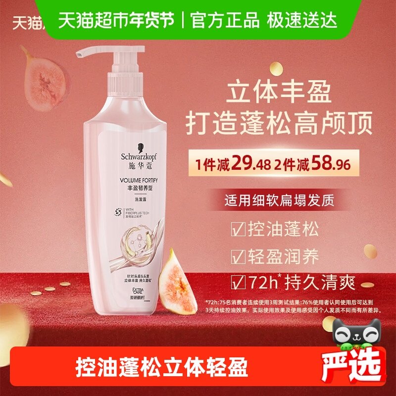 施华蔻洗发水丰盈韧养洗发露400ml*1瓶清洁控油改善毛躁防断发,美发护发/假发,洗发水,淘宝优惠券,粉丝福利购,淘宝优惠卷