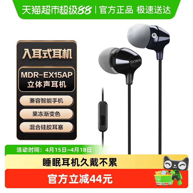 Sony/索尼 MDR-EX15AP 入耳式耳机有线带麦克风立体