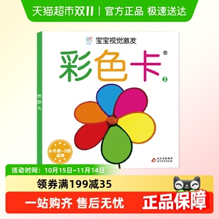 彩色卡 0到3个月婴儿黑白卡新生婴儿黑白 版 宝宝视觉激发卡经典